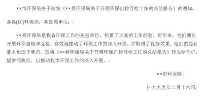 2018國家公務員考試申論：15種公文寫作方法講解及案例