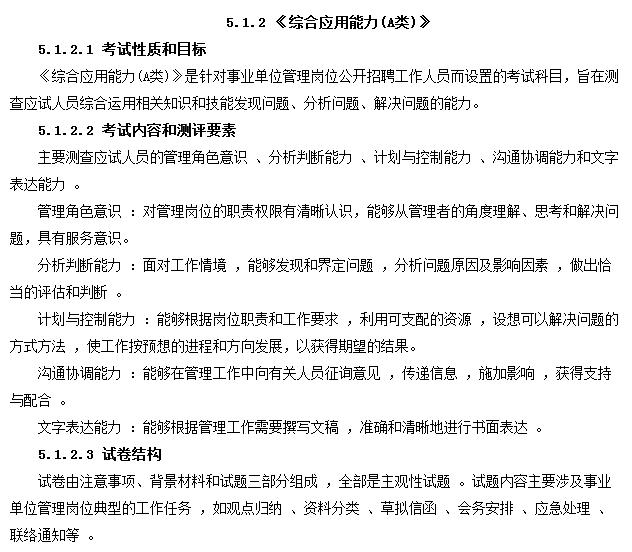 事業(yè)單位分類考試：綜合應(yīng)用能力都怎么考？