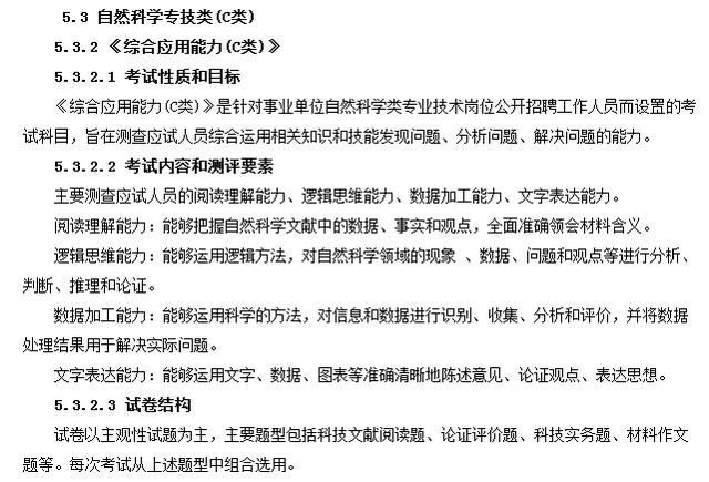 事業(yè)單位分類考試：綜合應(yīng)用能力都怎么考？