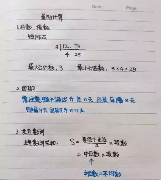 行測80分，申論70分，公考牛人筆記分享！