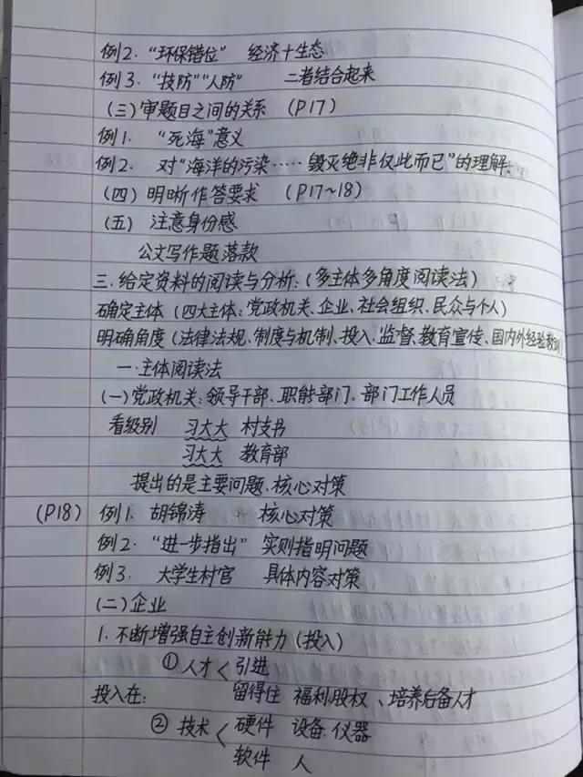 行測80分，申論70分，公考牛人筆記分享！