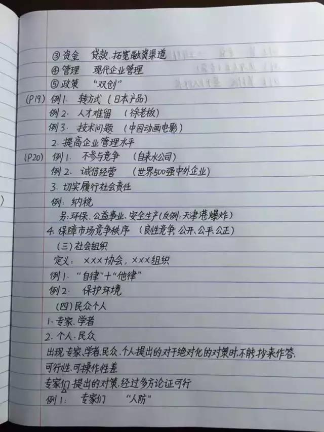 行測80分，申論70分，公考牛人筆記分享！