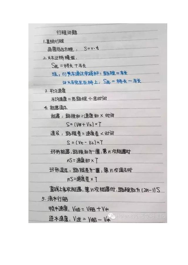 行測公式記不??？學霸幾張筆記就搞定了！