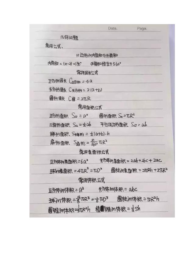 行測公式記不??？學霸幾張筆記就搞定了！