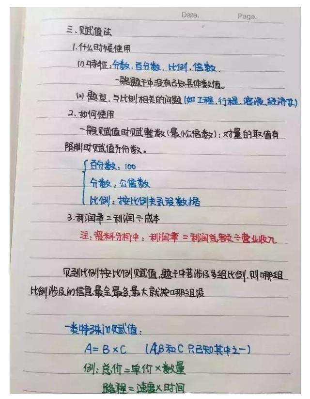 行測公式記不??？學霸幾張筆記就搞定了！