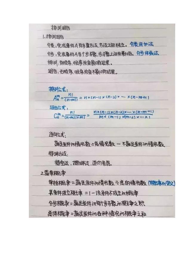 行測公式記不??？學霸幾張筆記就搞定了！