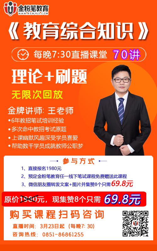 貴州教師招聘，教育綜合知識(shí)
